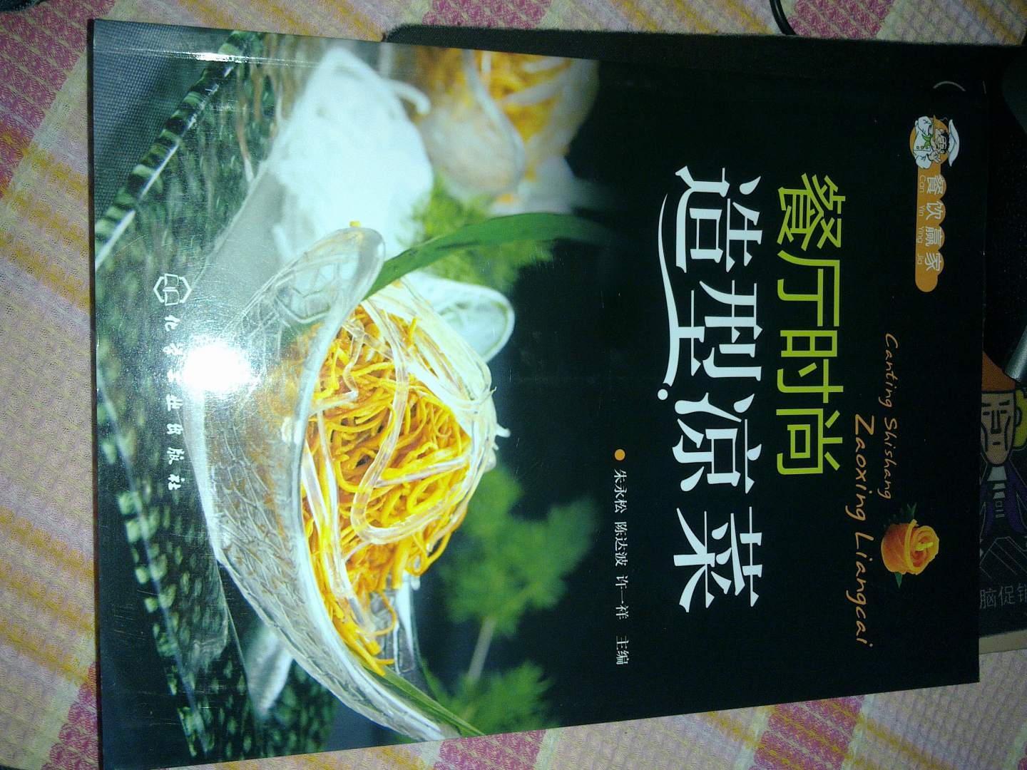餐飲贏家：餐廳時尚造型涼菜 曬單實拍圖