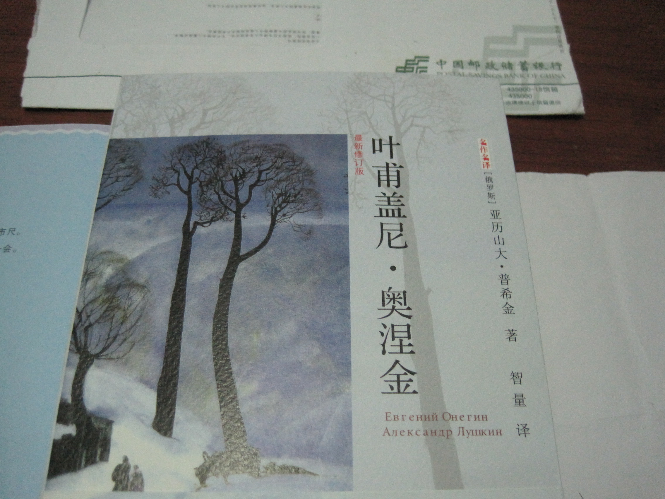 葉甫蓋尼·奧涅金 曬單實(shí)拍圖