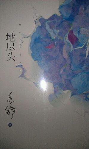 地盡頭 曬單實拍圖
