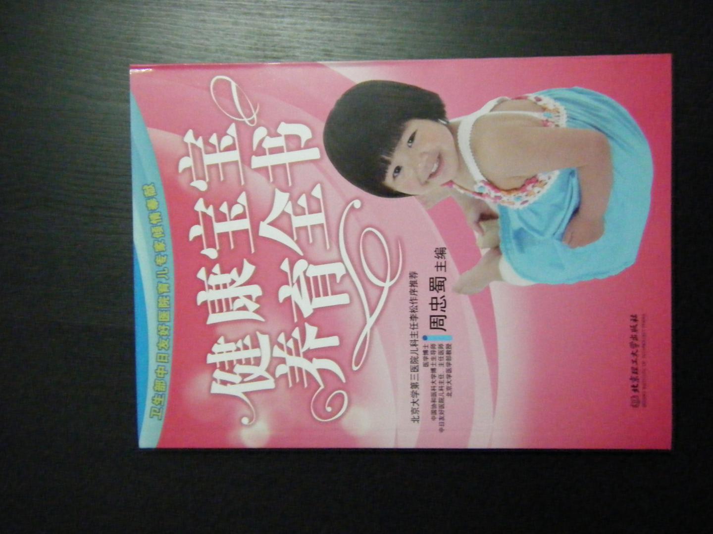 健康寶寶養(yǎng)育全書 曬單實(shí)拍圖