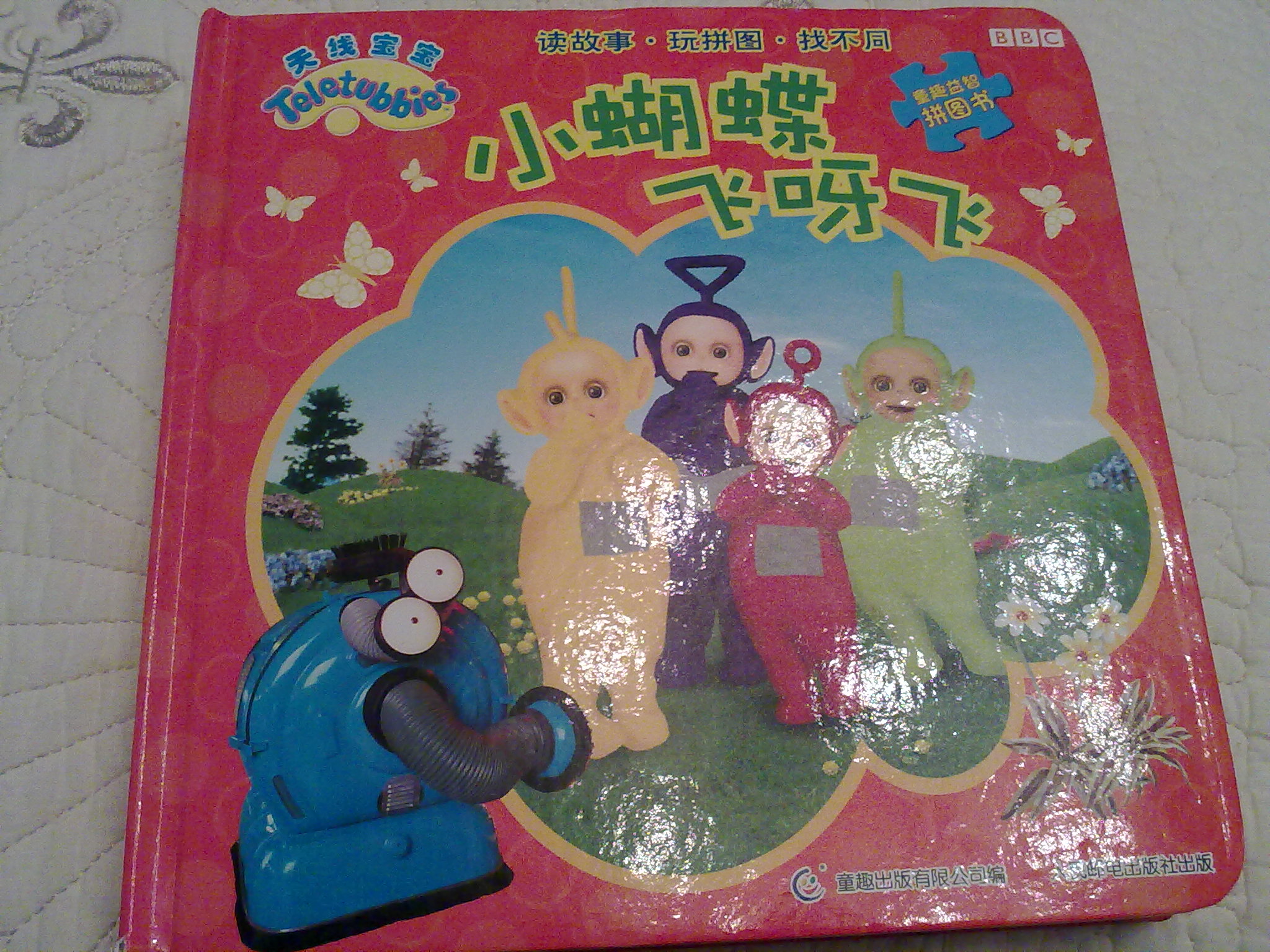 童趣益智拼圖書(shū)：天線寶寶·小蝴蝶飛呀飛 曬單實(shí)拍圖