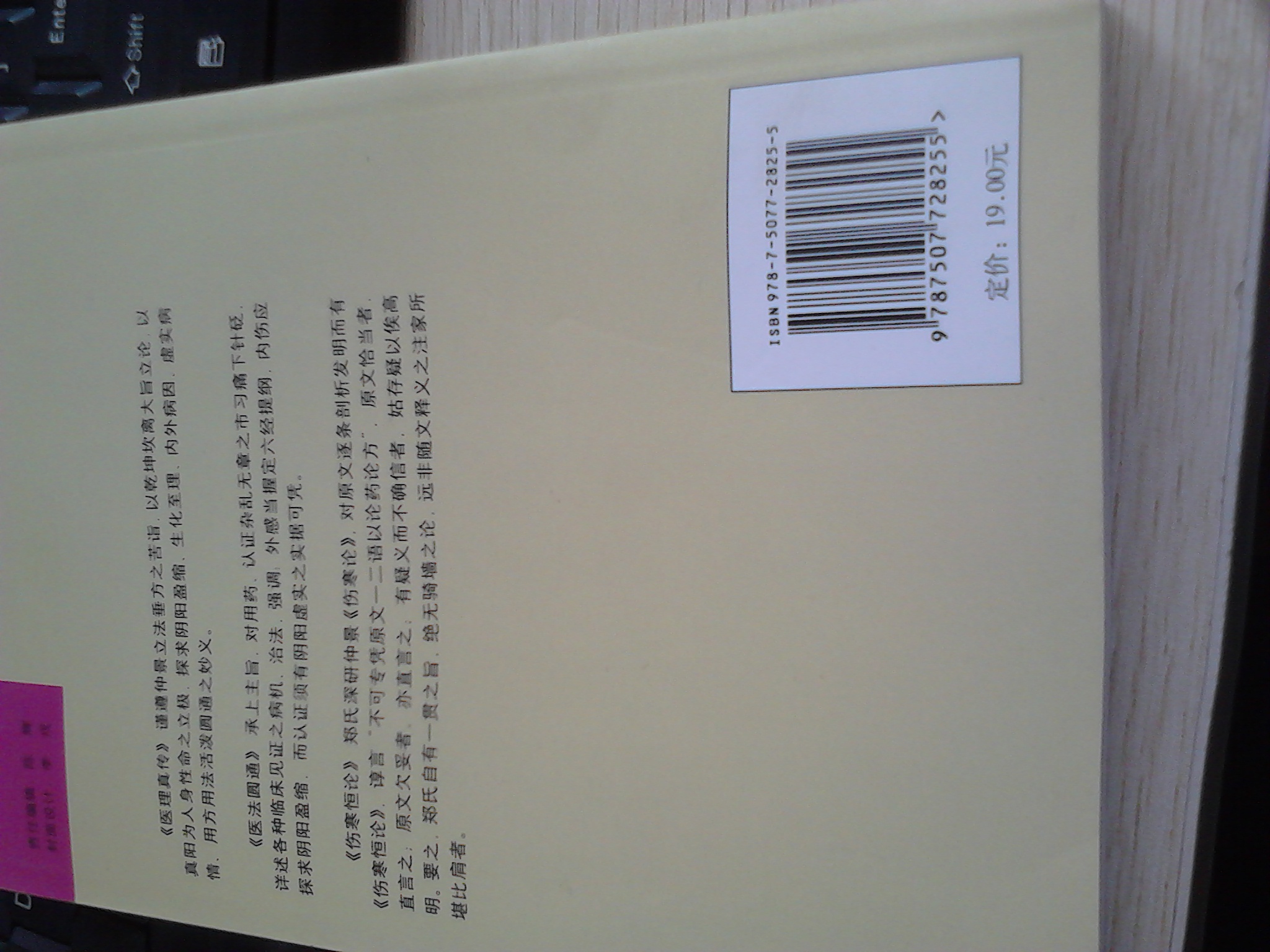 中醫(yī)火神派三書：〈醫(yī)理真?zhèn)鳌怠瘁t(yī)法圓通〉〈傷寒恒論〉 曬單實(shí)拍圖