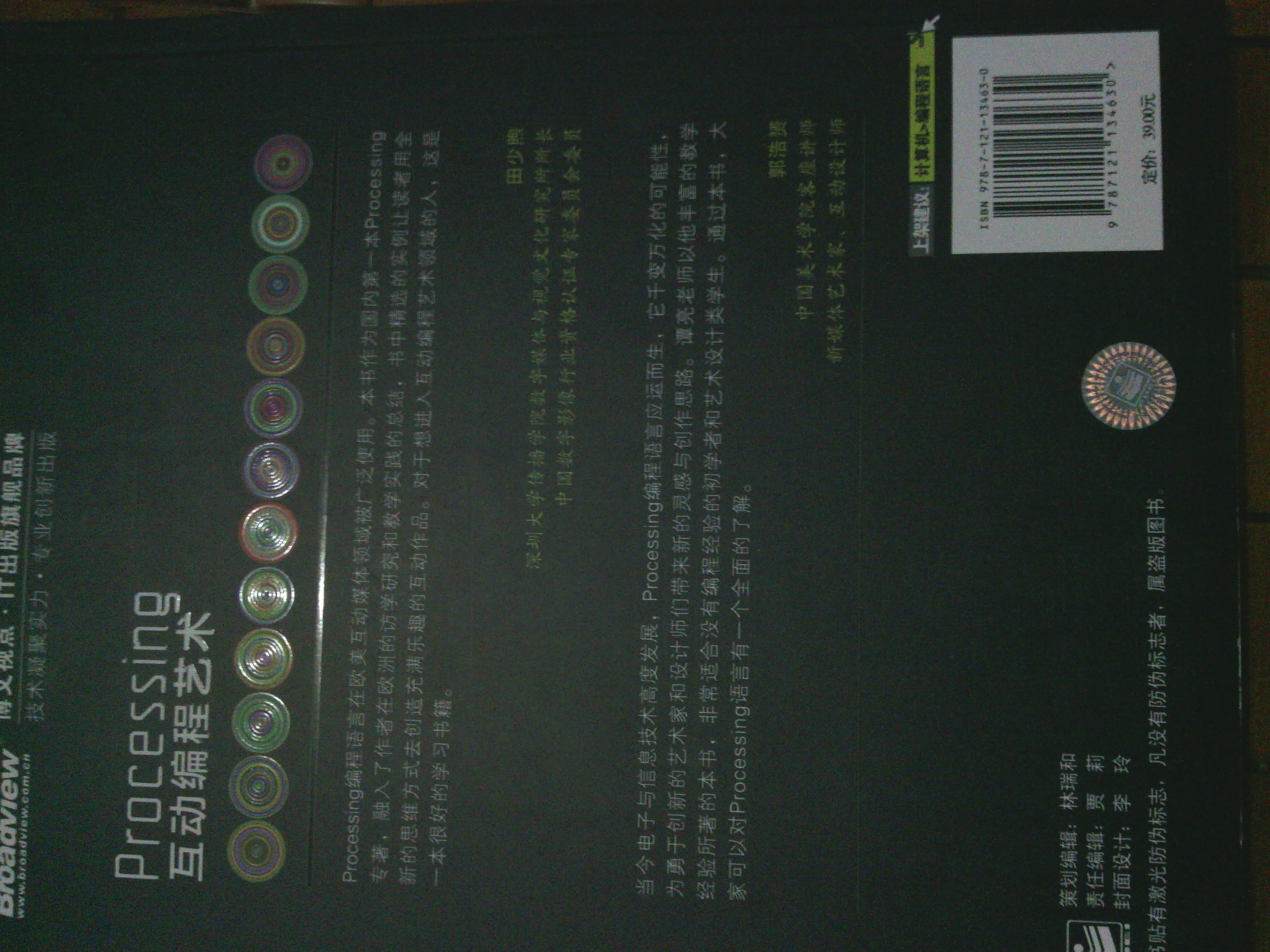 Processing 互動編程藝術(shù)(博文視點出品) 曬單實拍圖
