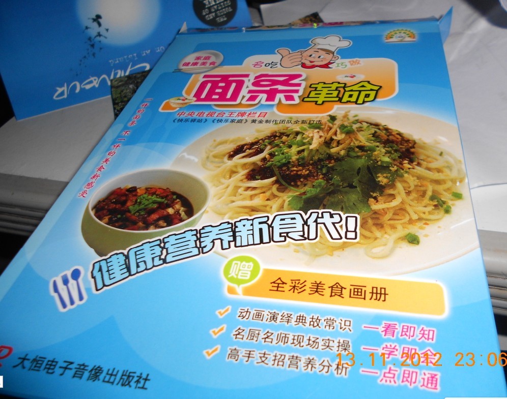 面條革命（DVD） 曬單實(shí)拍圖