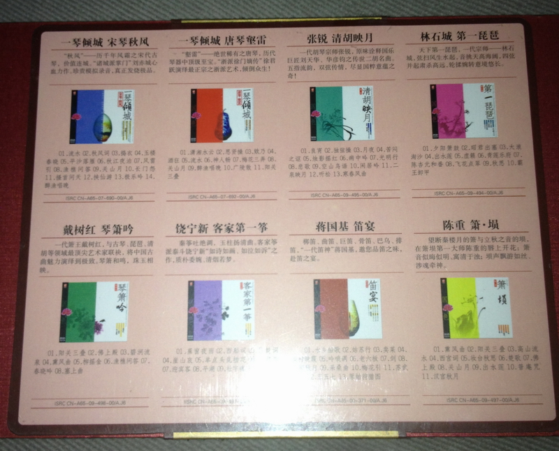 國樂大師世紀(jì)瑰寶（8CD） 曬單實(shí)拍圖