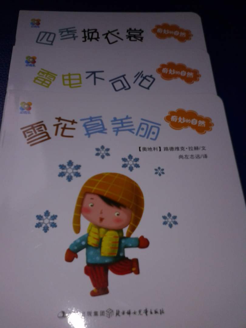 奇妙的自然（套裝共10冊） 曬單實(shí)拍圖