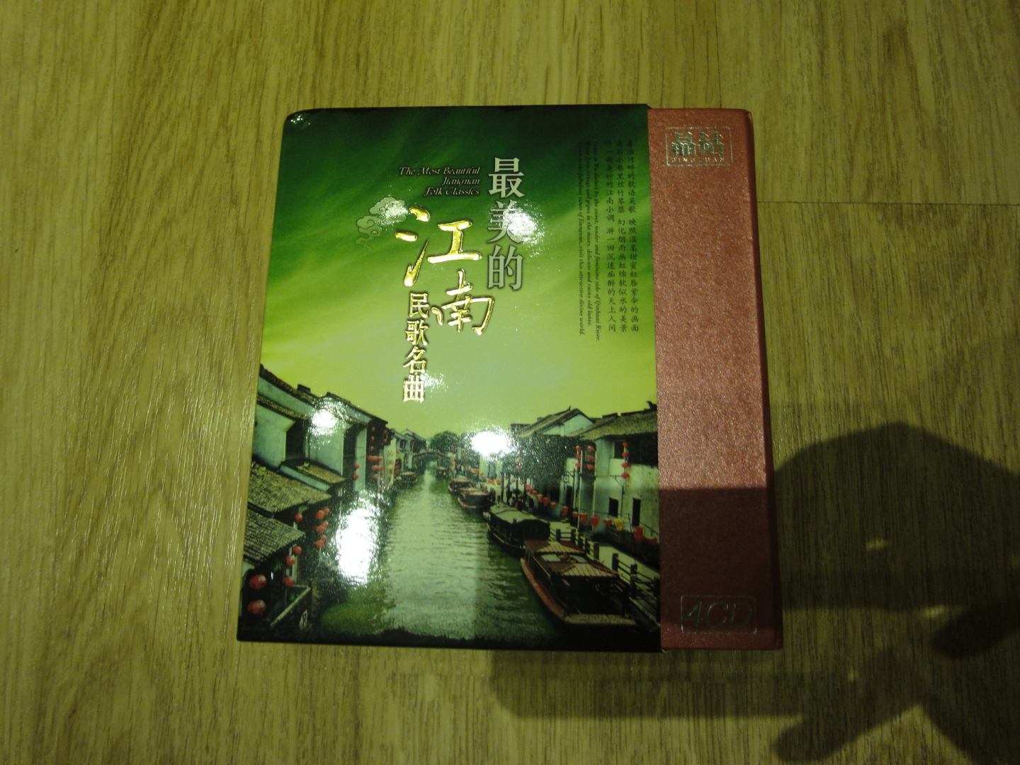 最美的江南民歌名曲（4CD） 曬單實(shí)拍圖