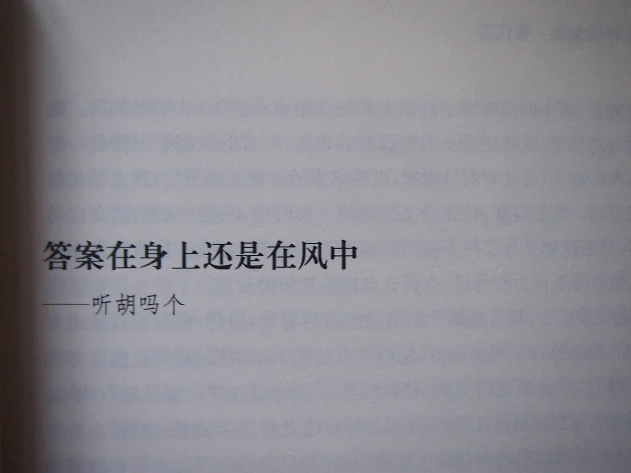 那一晚忽然洞開(kāi)：肖復興音樂(lè )文集（古典卷） 曬單實(shí)拍圖