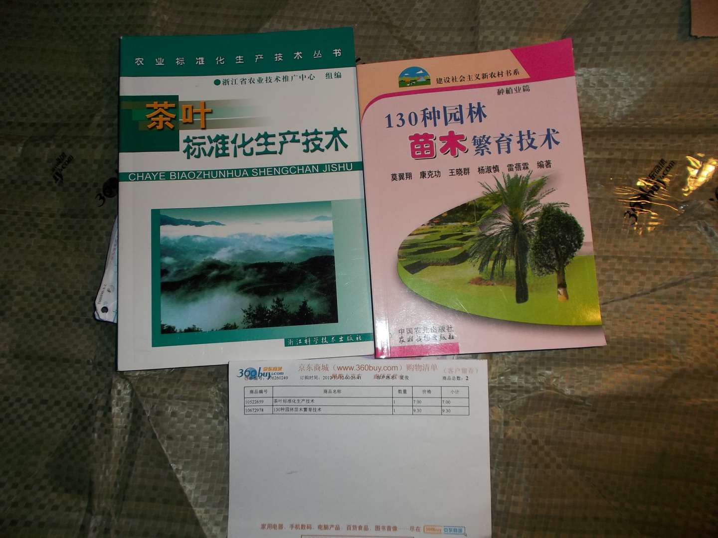 130種園林苗木繁育技術(shù) 曬單實(shí)拍圖