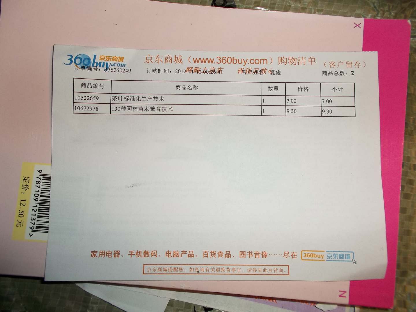 130種園林苗木繁育技術(shù) 曬單實(shí)拍圖