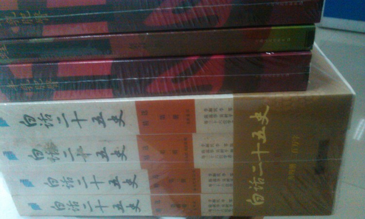 白話二十五史（精選第1冊-第4冊）（套裝全4冊） 曬單實拍圖
