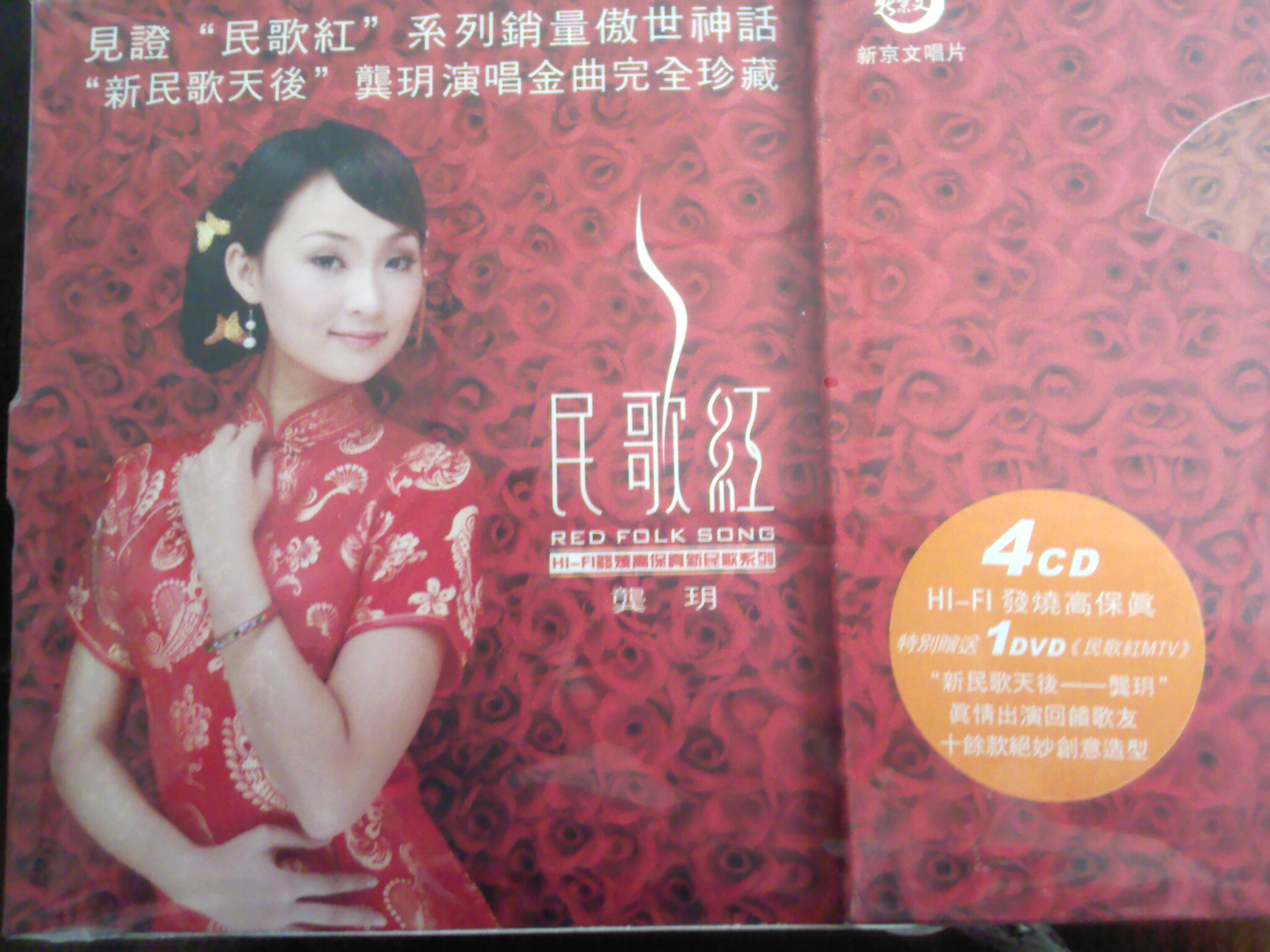 龔玥：民歌紅套裝（4CD+1DVD） 曬單實(shí)拍圖