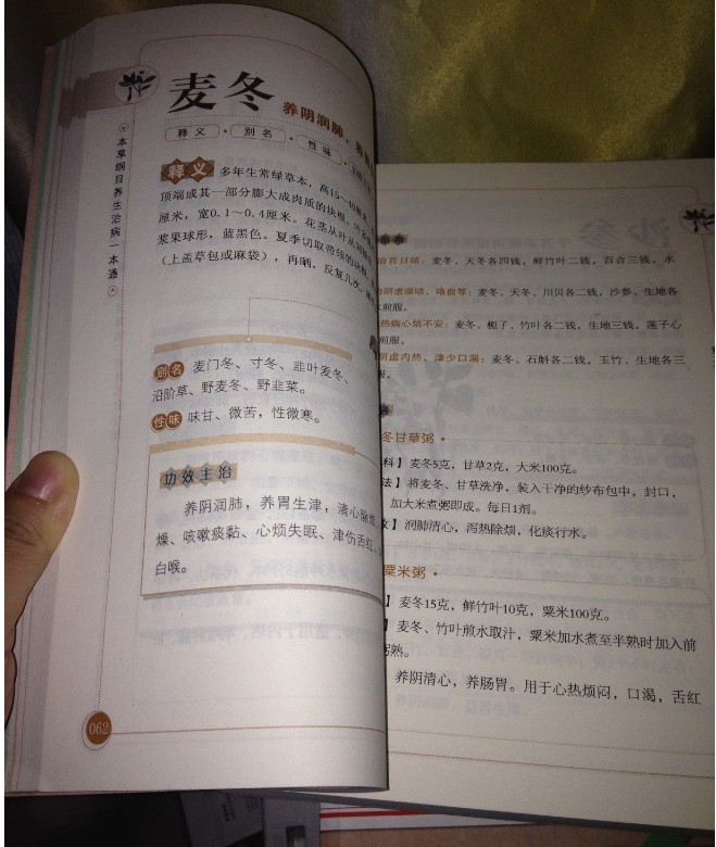 本草綱目養(yǎng)生治病一本通 曬單實拍圖
