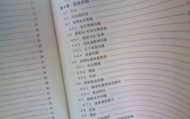 風電并網(wǎng)：聯(lián)網(wǎng)與系統(tǒng)運行 曬單實拍圖