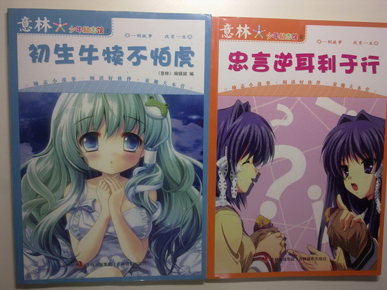 意林少年勵(lì)志館8：忠言逆耳利于行 曬單實(shí)拍圖