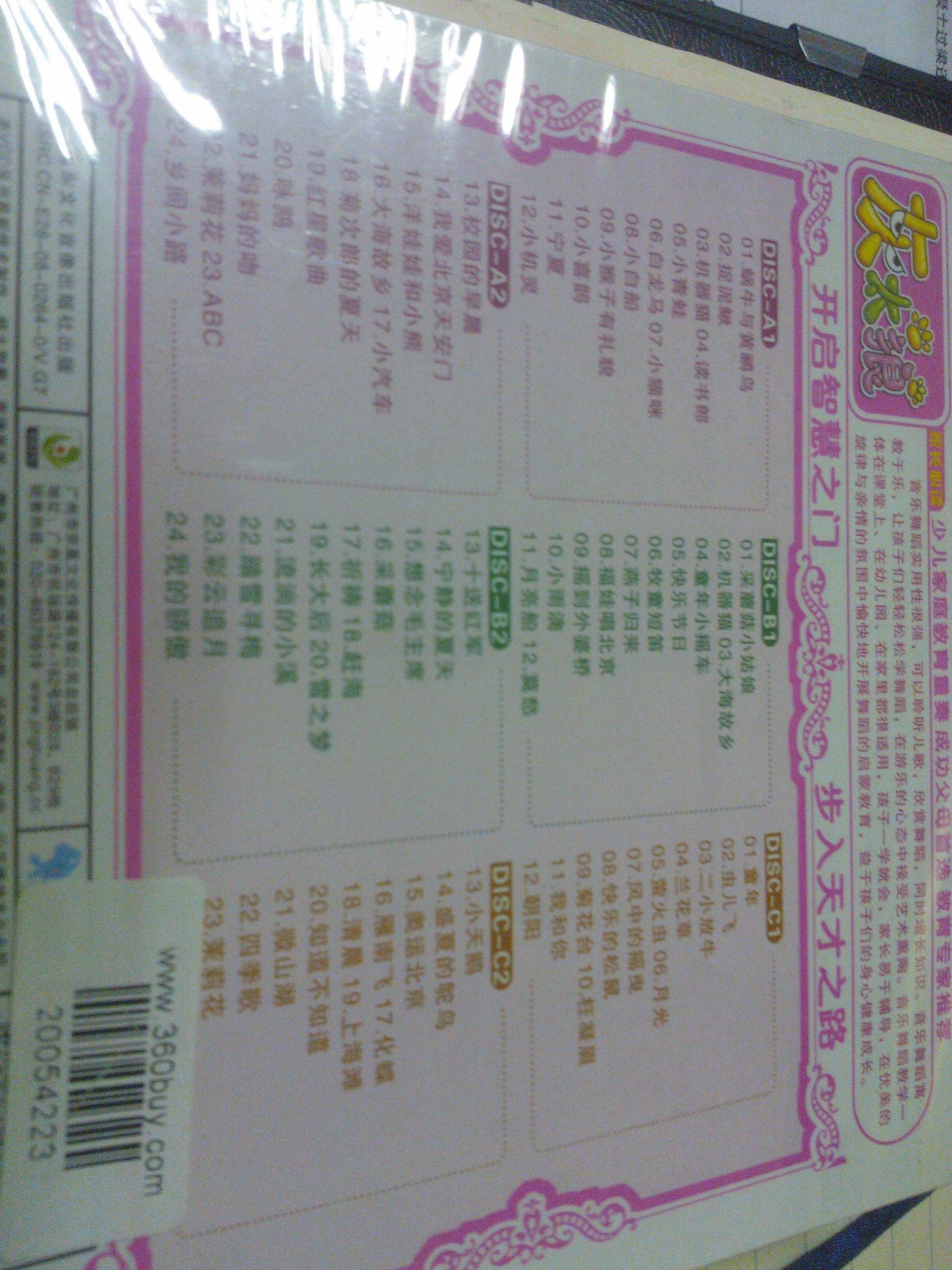 全國少兒冠軍舞（3VCD） 曬單實(shí)拍圖