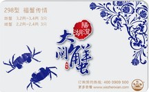【禮券】蓮花島陽澄湖大閘蟹禮券 979型 公4.0兩4只 母2.8兩4只 曬單實(shí)拍圖