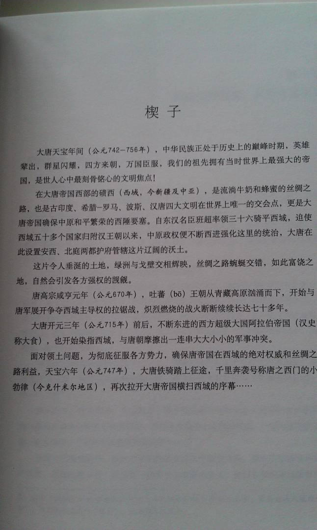 盛唐領(lǐng)土爭(zhēng)奪戰(zhàn) 曬單實(shí)拍圖