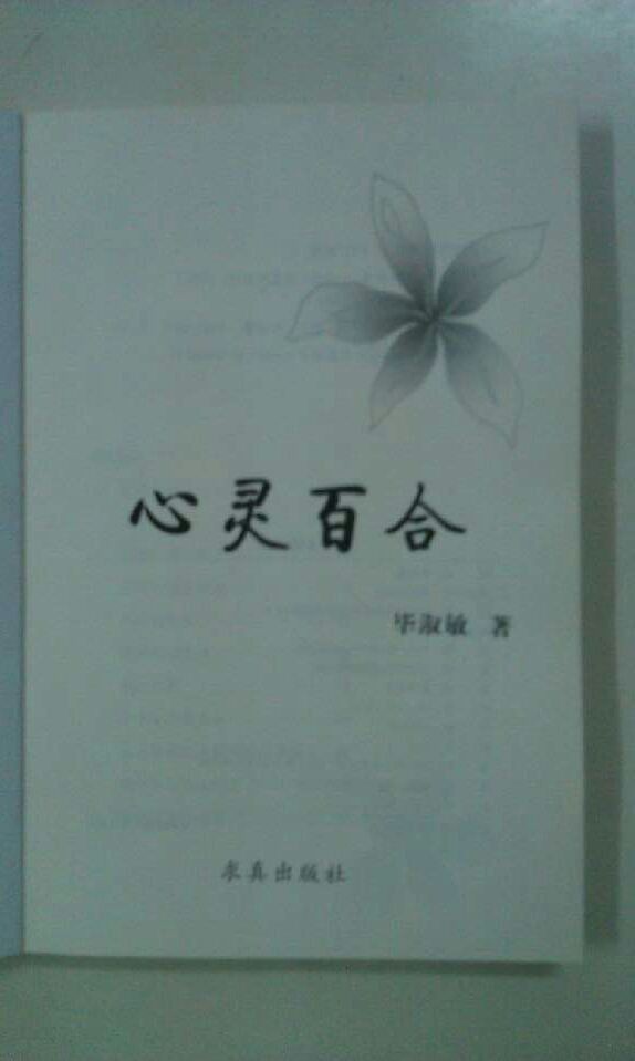 心靈百合 曬單實(shí)拍圖