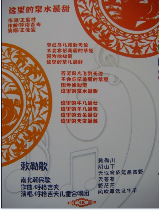 內(nèi)蒙古兒童歌曲專輯：草原童聲（漢語版）（CD） 曬單實拍圖