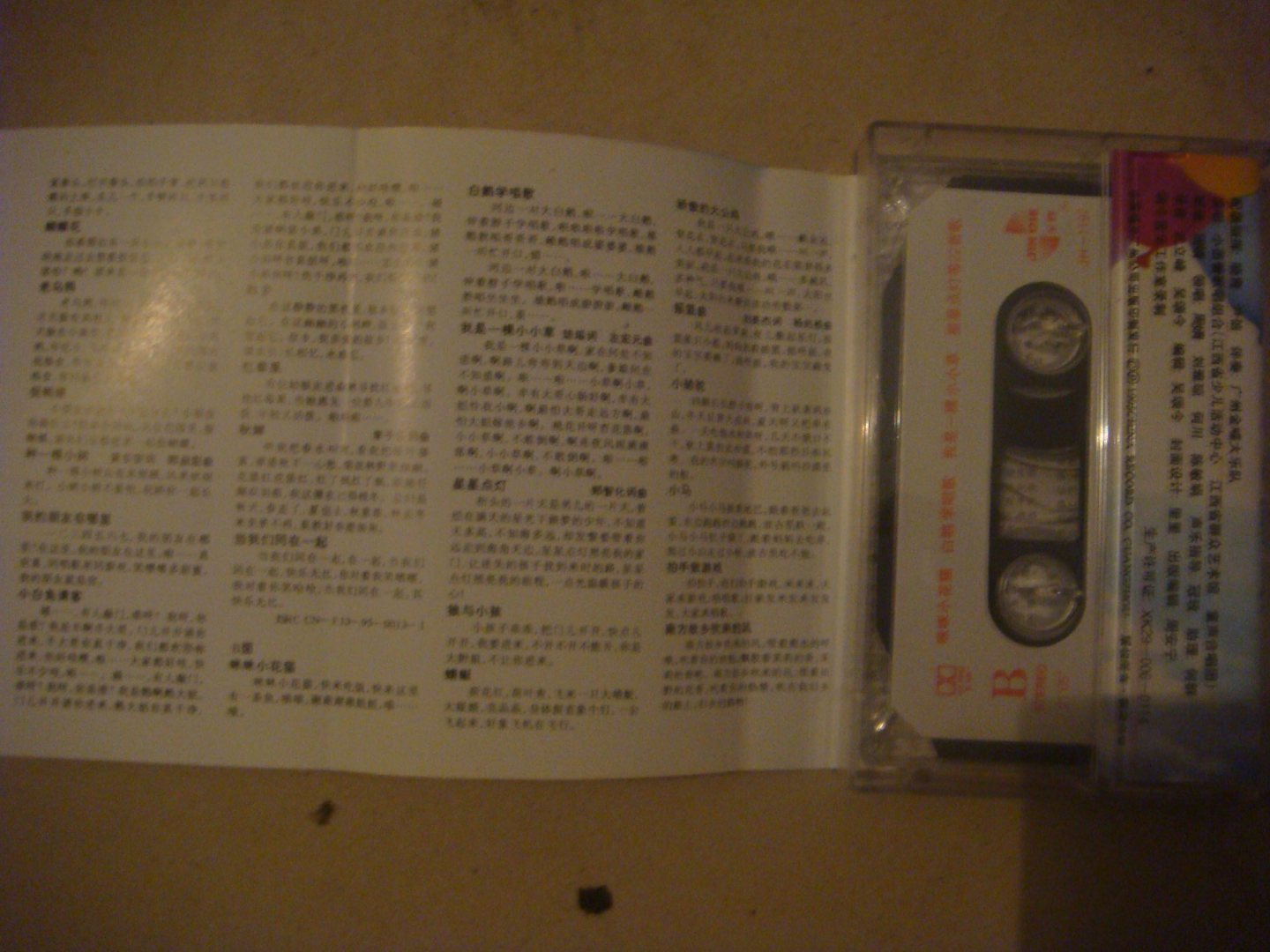 臺灣小歌星（6）（卡帶） 曬單實(shí)拍圖