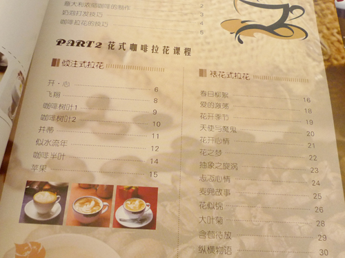 時尚飲品館：花式咖啡拉花制作大全 曬單實拍圖