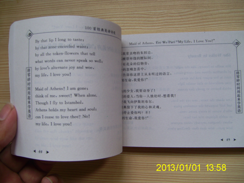 零碎時間學(xué)英語：100首經(jīng)典英語詩歌 曬單實拍圖