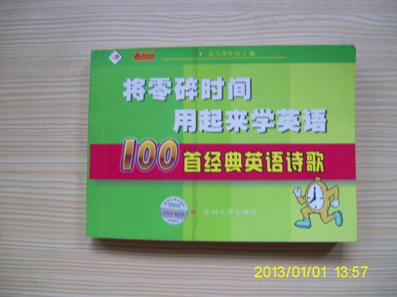 零碎時間學(xué)英語：100首經(jīng)典英語詩歌 曬單實拍圖