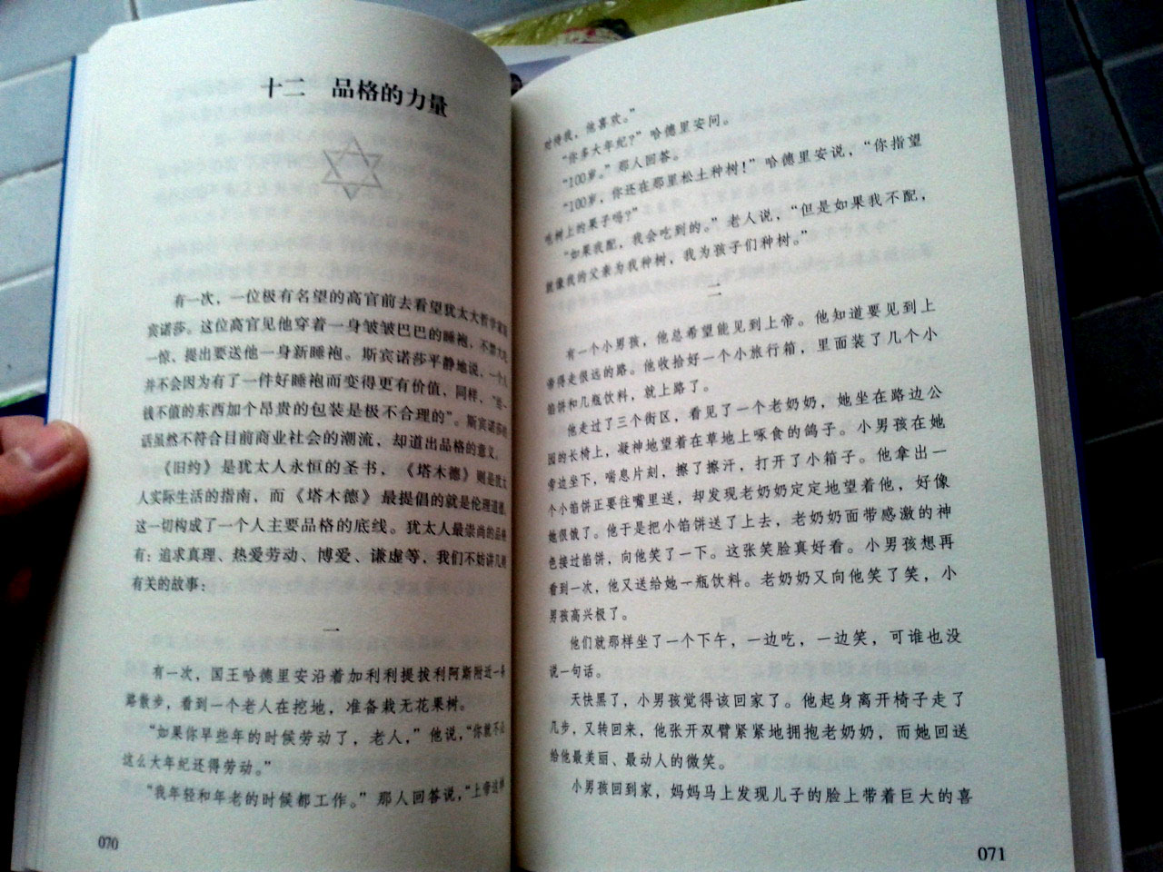 四十一級臺階：猶太人的家教智慧 曬單實拍圖