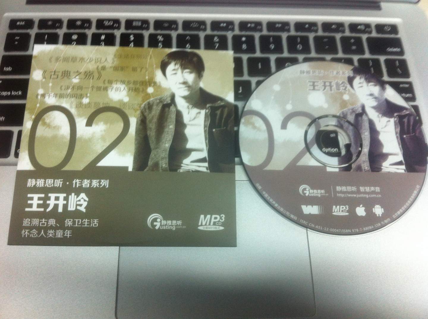 靜雅思聽(tīng)·作者系列02：王開(kāi)嶺（CD）（京東專(zhuān)賣(mài)） 曬單實(shí)拍圖