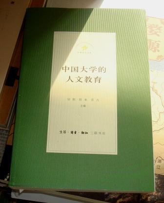 中國大學(xué)的人文教育 曬單實(shí)拍圖
