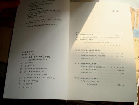 中國大學(xué)的人文教育 曬單實(shí)拍圖
