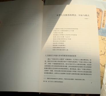 中國大學(xué)的人文教育 曬單實(shí)拍圖
