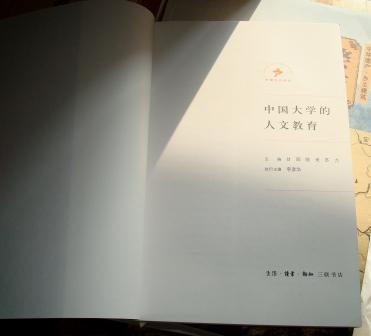 中國大學(xué)的人文教育 曬單實(shí)拍圖