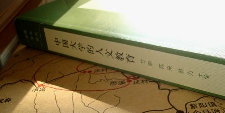 中國大學(xué)的人文教育 曬單實(shí)拍圖