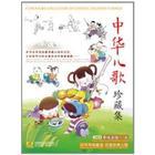 中華兒歌珍藏集1（CD） 曬單實拍圖