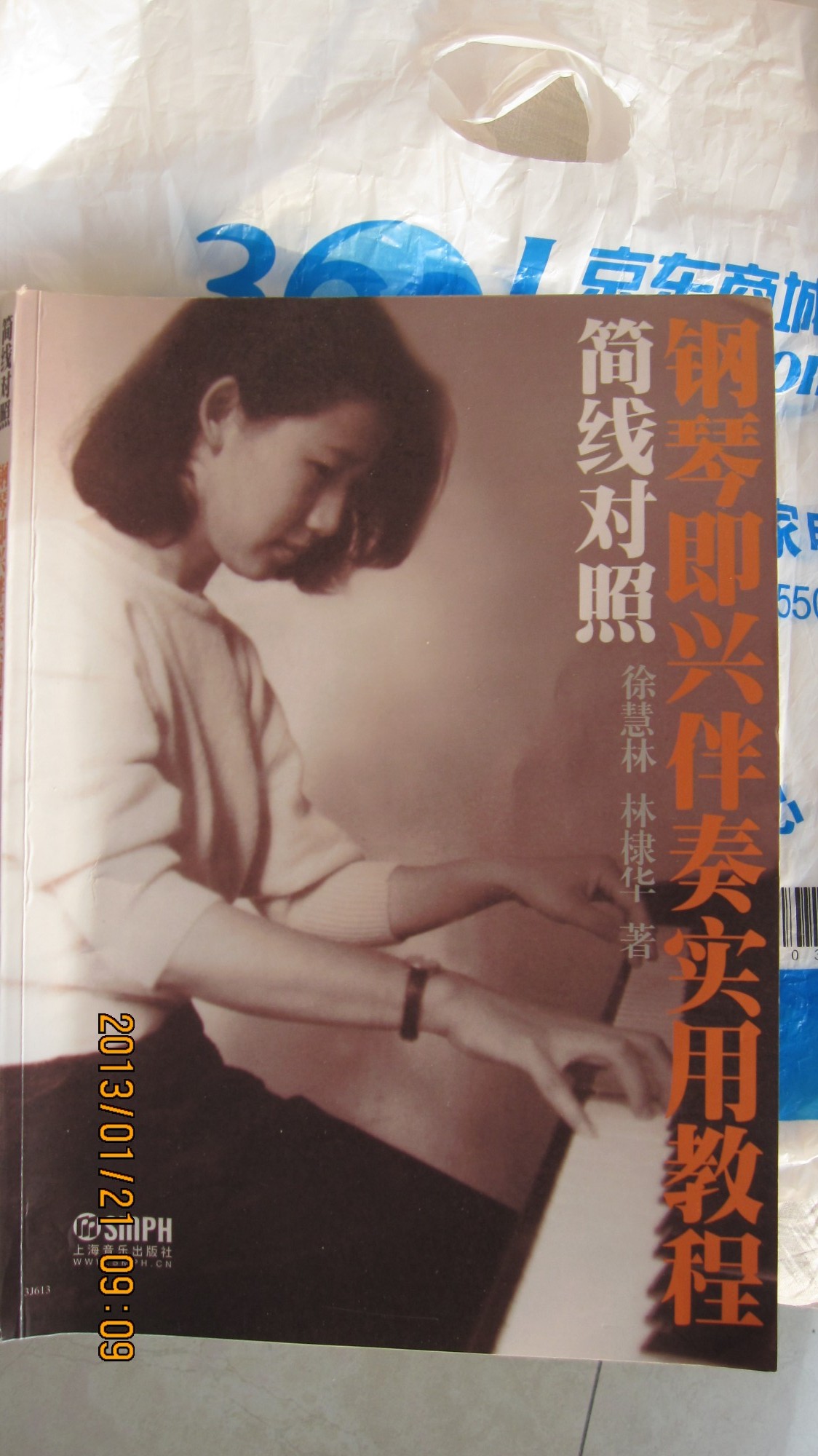 簡(jiǎn)線(xiàn)對照鋼琴即興伴奏實(shí)用教程 曬單實(shí)拍圖