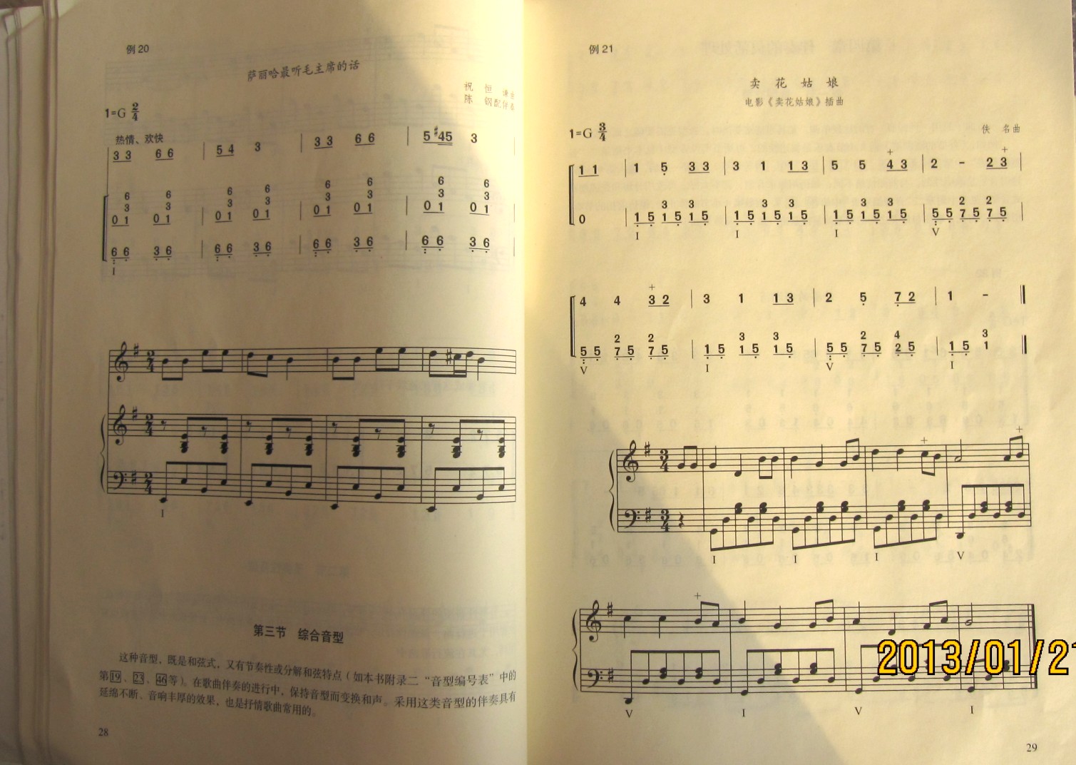 簡(jiǎn)線(xiàn)對照鋼琴即興伴奏實(shí)用教程 曬單實(shí)拍圖