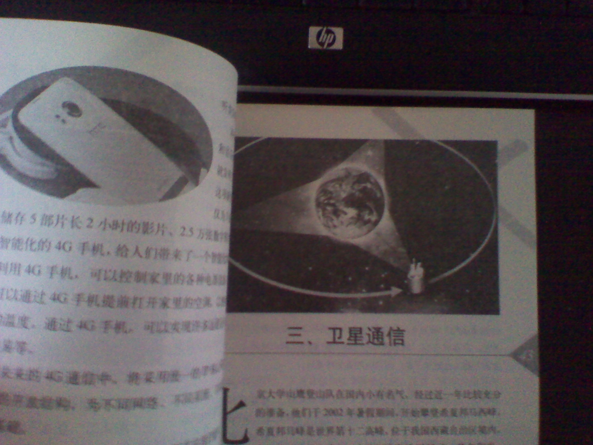 探索未知叢書(shū)：通信奇跡 曬單實(shí)拍圖