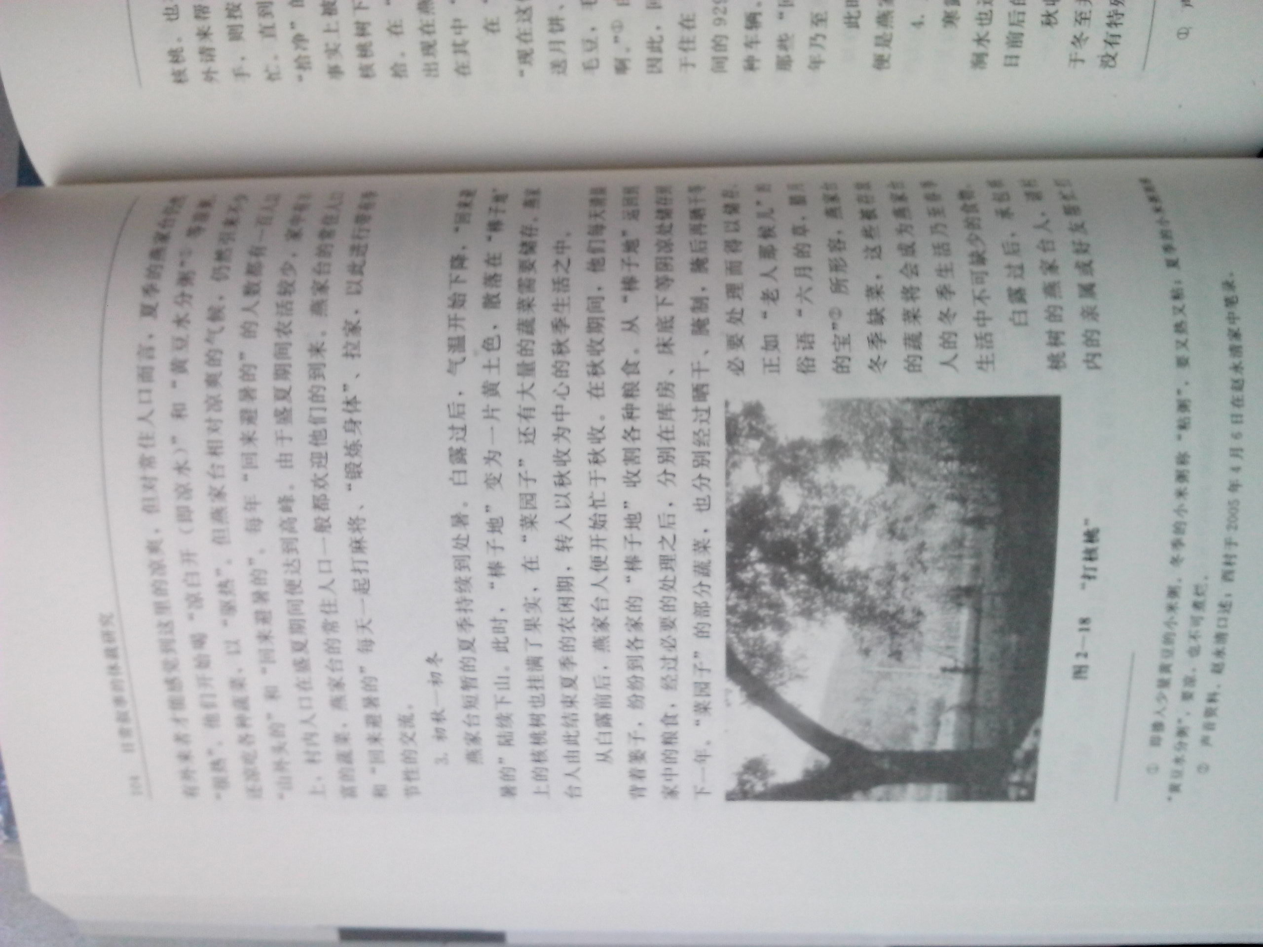 日常敘事的體裁研究：以京西燕家臺村的拉家為個(gè)案 曬單實(shí)拍圖