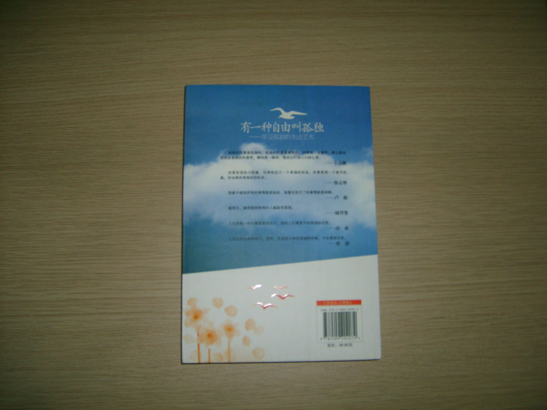 有一種自由叫孤獨：享受孤獨的生活藝術(shù) 曬單實(shí)拍圖