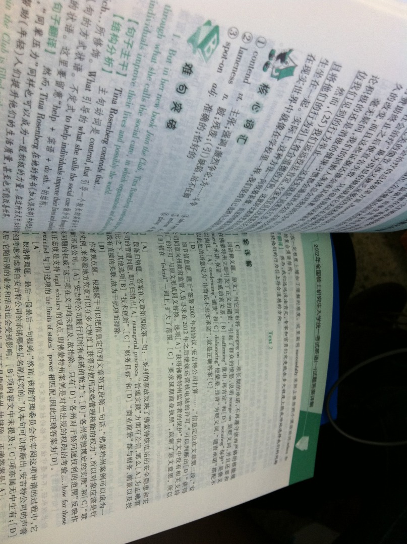 2013考研英語16年真題名師詳解 曬單實拍圖