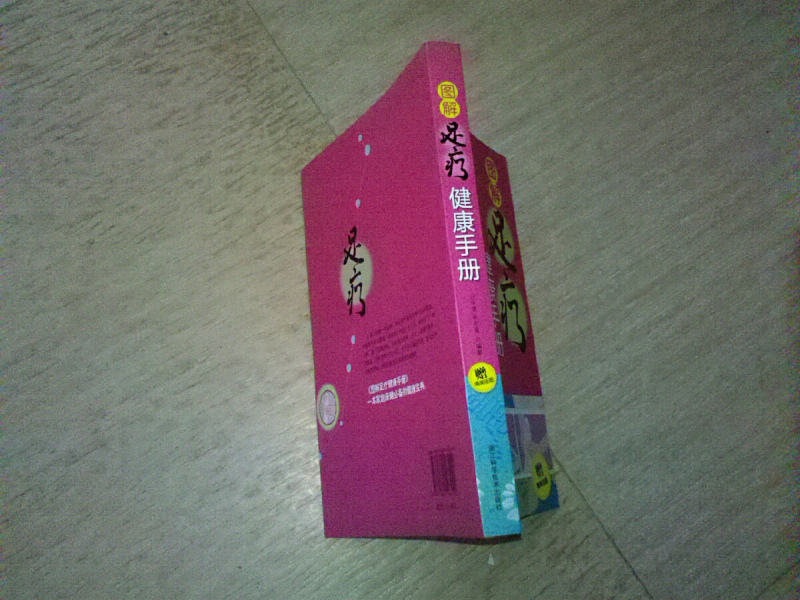 圖解足療健康手冊 曬單實(shí)拍圖
