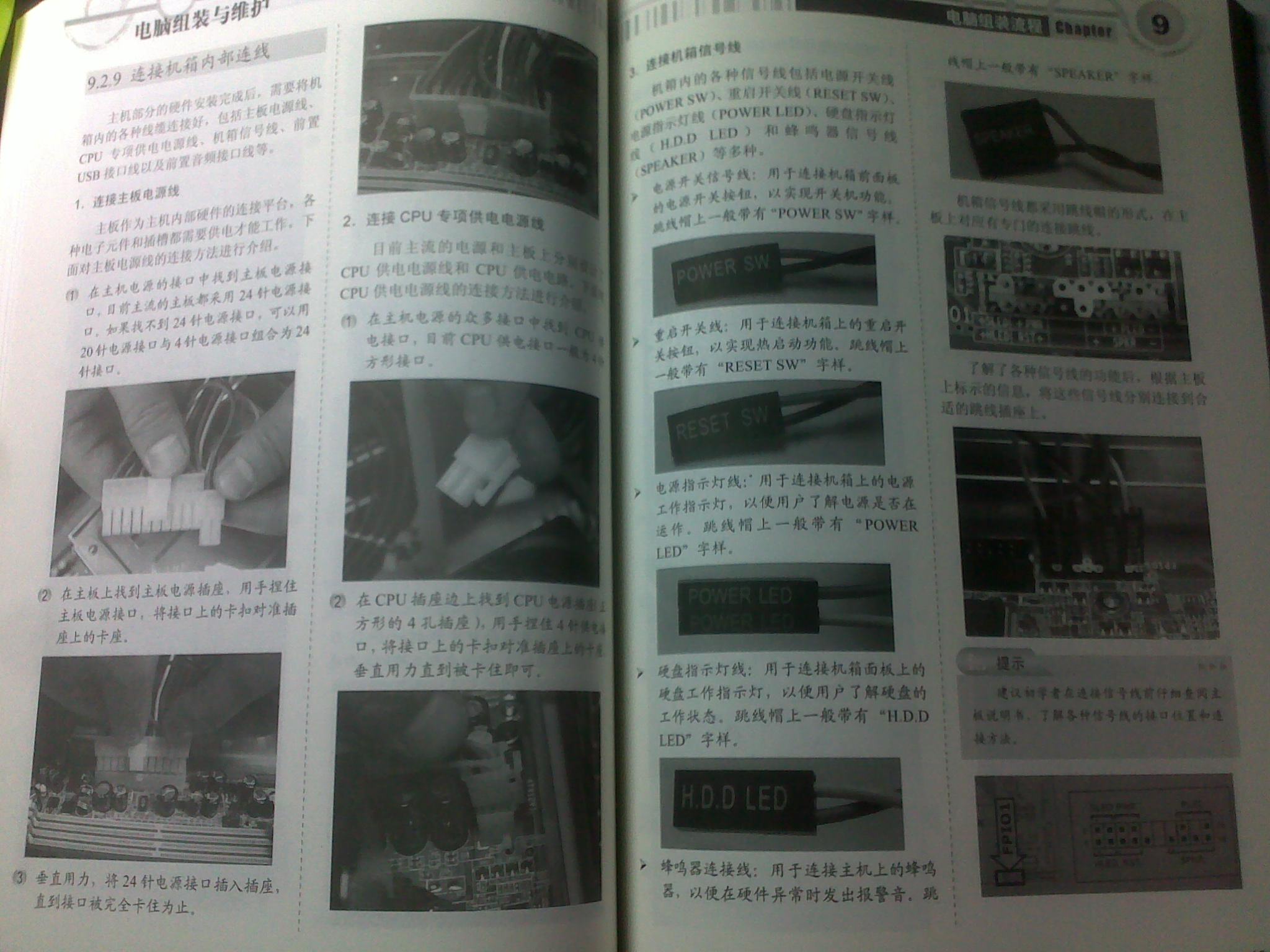2012電腦組裝與維護(hù)（附CD光盤1張） 曬單實(shí)拍圖