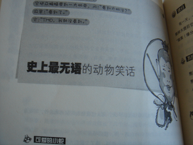 史上最強笑話(huà)王:看這本就夠了 曬單實(shí)拍圖