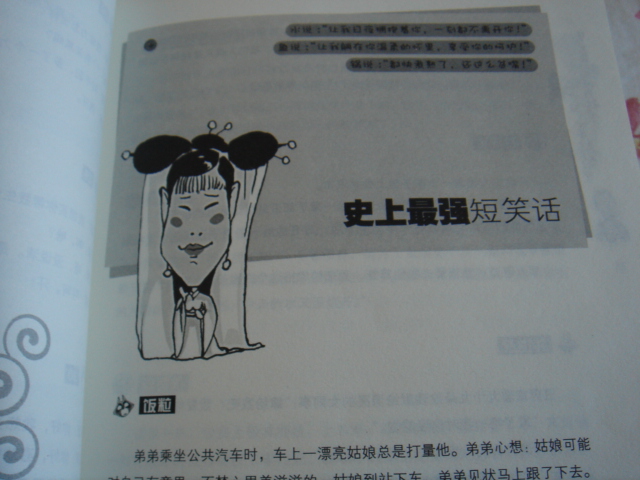 史上最強笑話(huà)王:看這本就夠了 曬單實(shí)拍圖