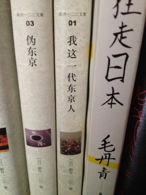 我這一代東京人 曬單實(shí)拍圖