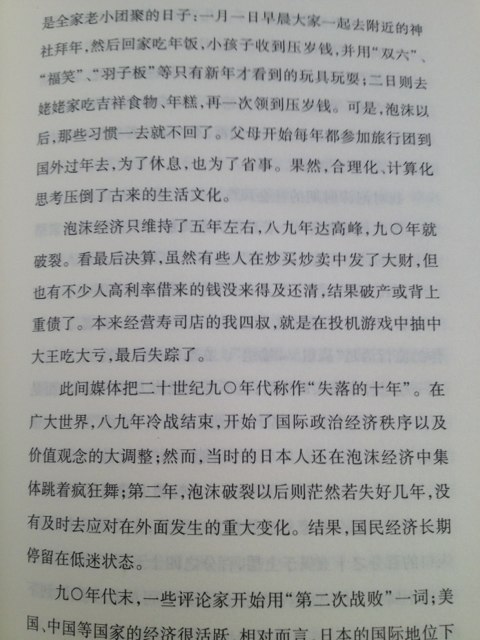 我這一代東京人 曬單實(shí)拍圖