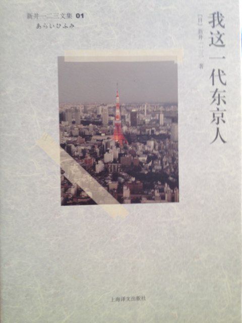 我這一代東京人 曬單實(shí)拍圖