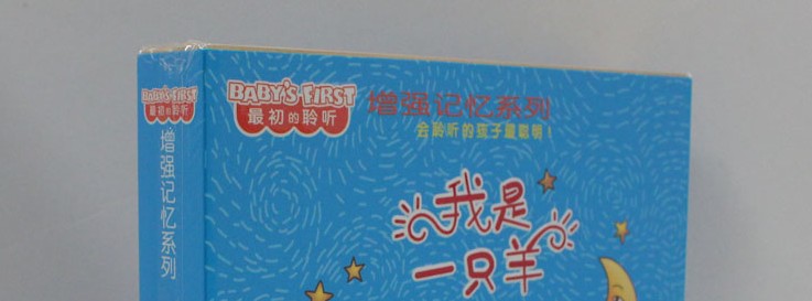 增強記憶系列：我是一只羊（4CD） 曬單實(shí)拍圖